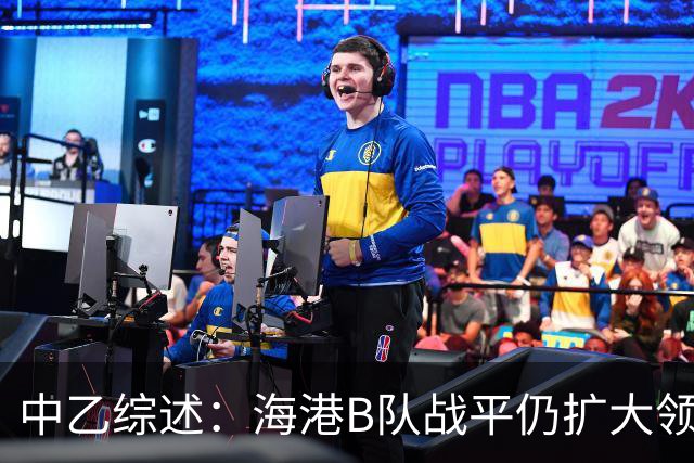 中乙综述：海港B队战平仍扩大领跑优势到4分，湖北青年星登顶南区