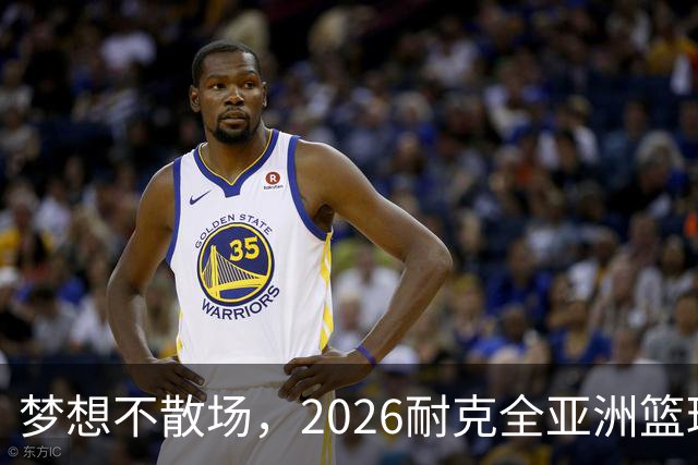 梦想不散场，2026耐克全亚洲篮球训练营顺利落幕